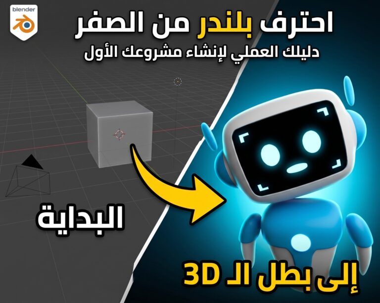 Blender 3D Fundamentals Course